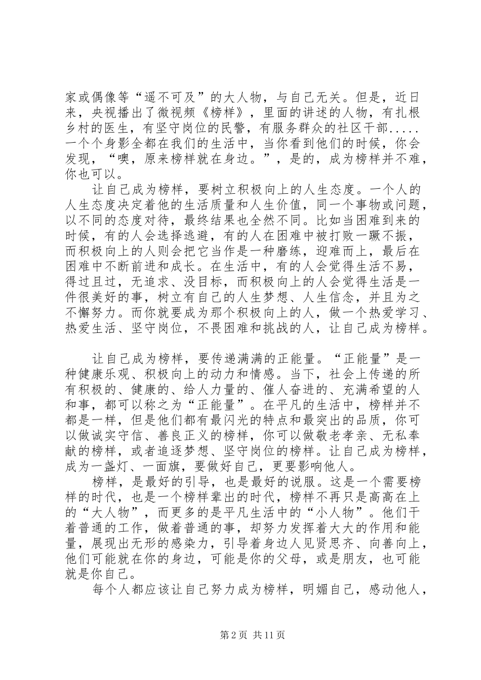 榜样观后感心得体会(阿伟)_第2页