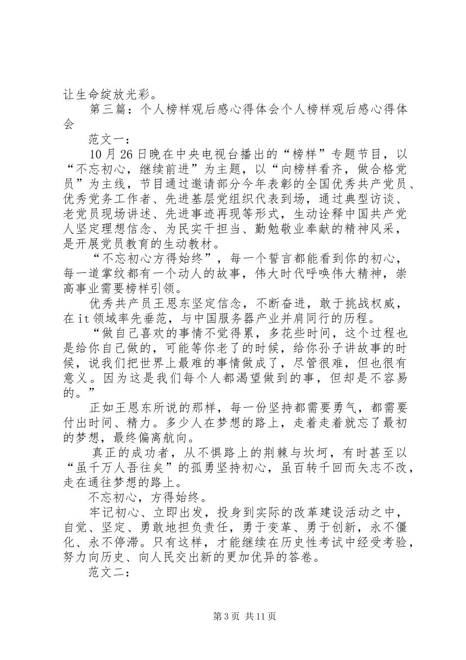 榜样观后感心得体会(阿伟)_第3页