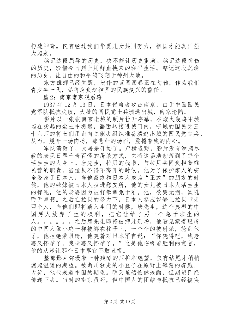 南京南京观后感优选15篇_第2页