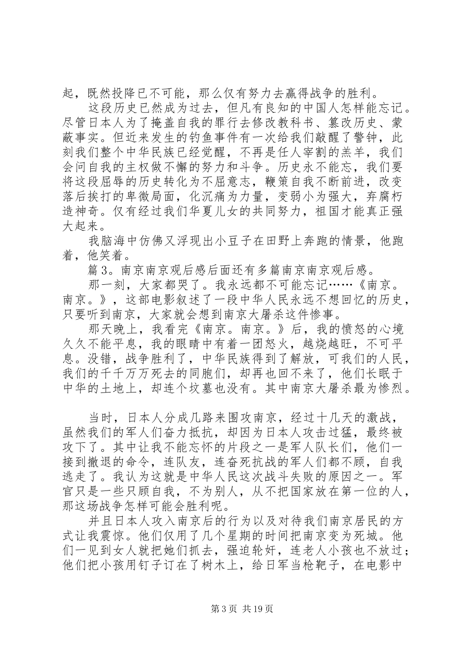 南京南京观后感优选15篇_第3页