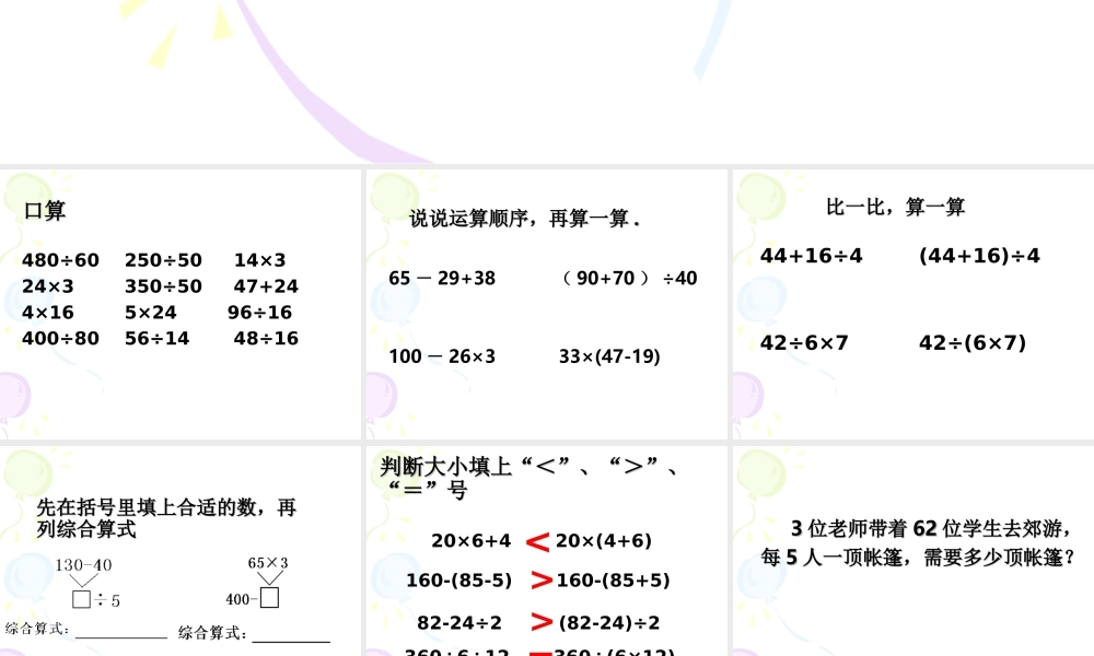 混合运算单元复习课件