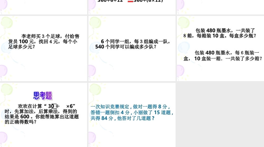 混合运算单元复习课件