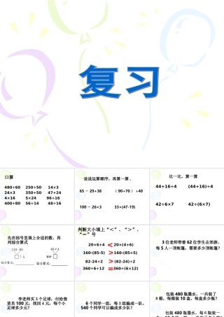 混合运算单元复习课件