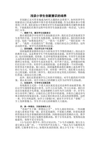 浅谈小学生创新意识的培养