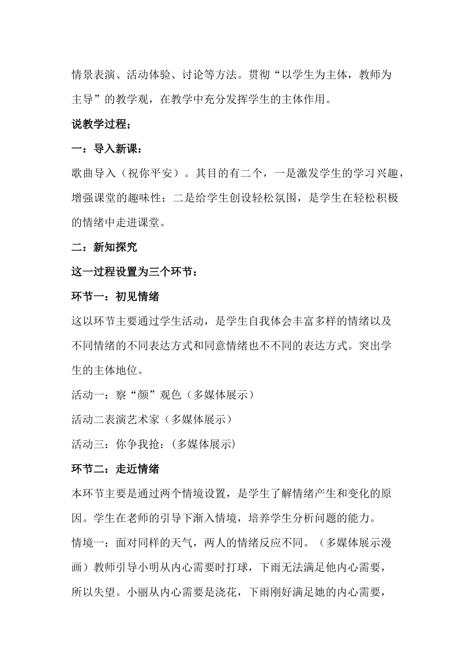 “你了解自己的情绪吗”说课稿_第3页