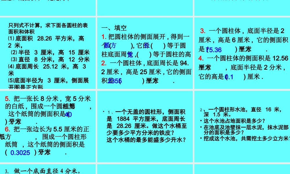 圆柱、圆锥复习课优质课件