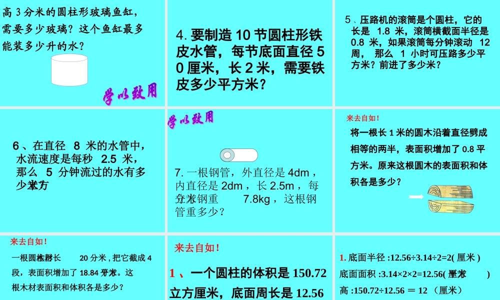 圆柱、圆锥复习课优质课件