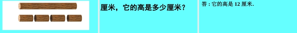 圆柱、圆锥复习课优质课件