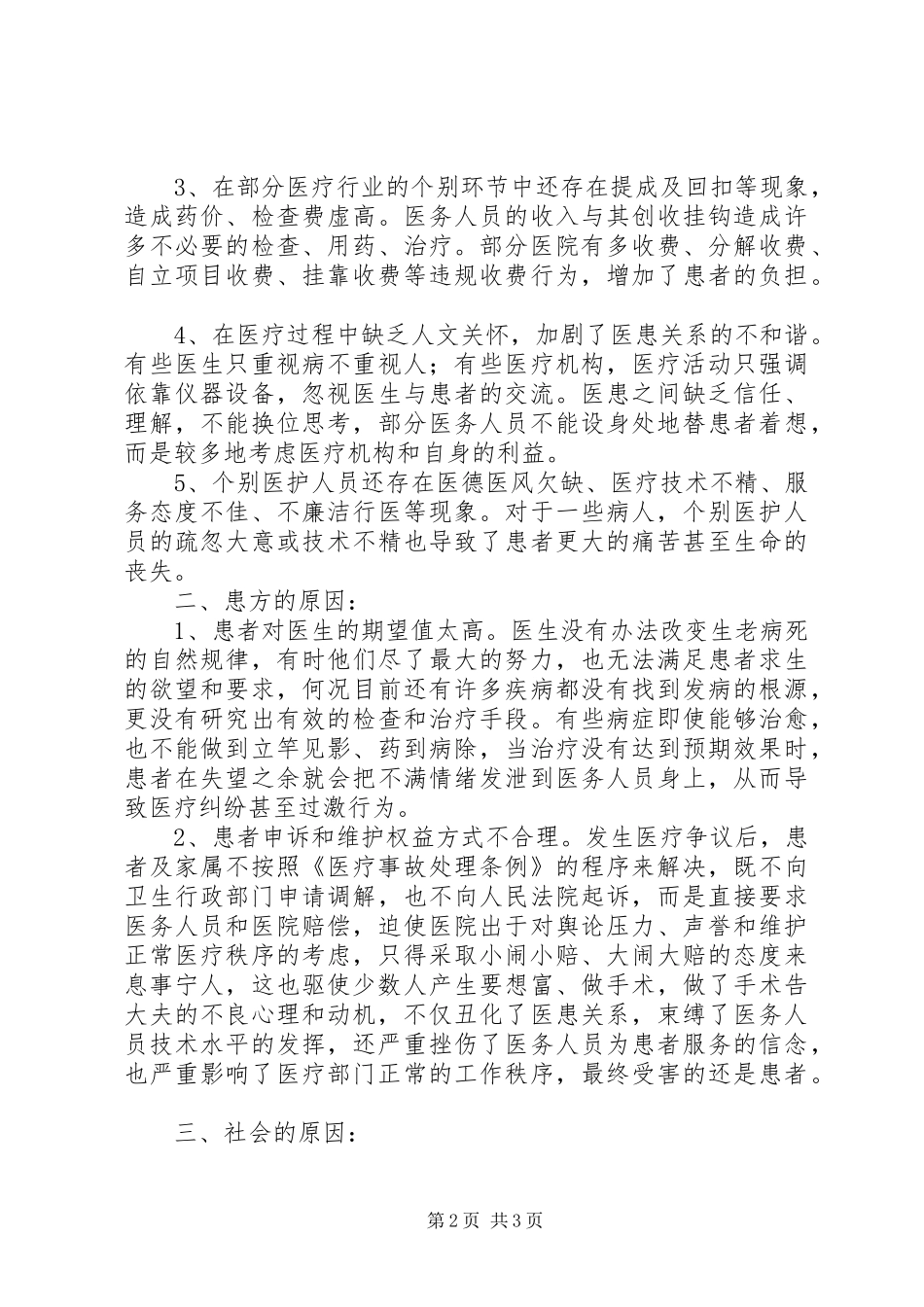 关于医院和谐建设心得体会_第2页