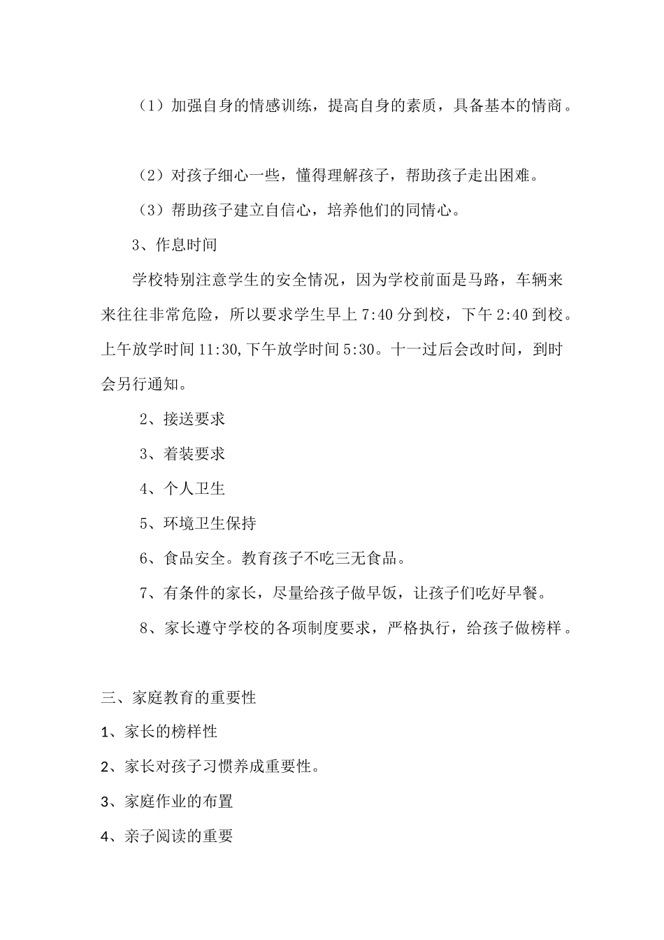 二一班家长学校发言提纲_第2页