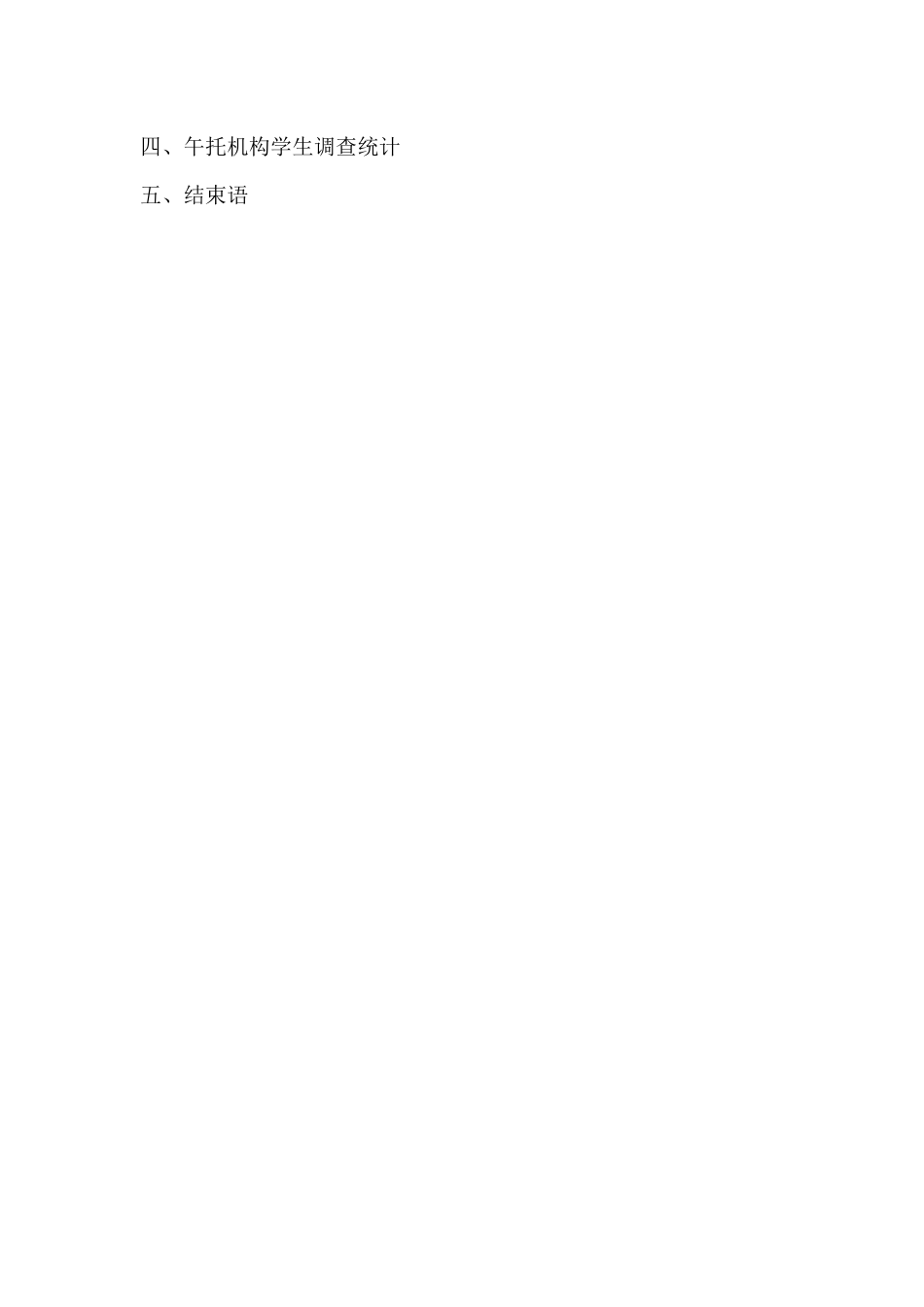 二一班家长学校发言提纲_第3页