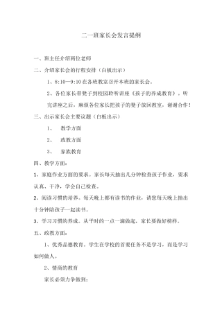 二一班家长学校发言提纲