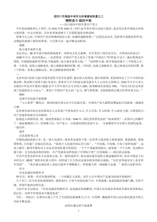 老河口市高级中学作文时事素材积累之三