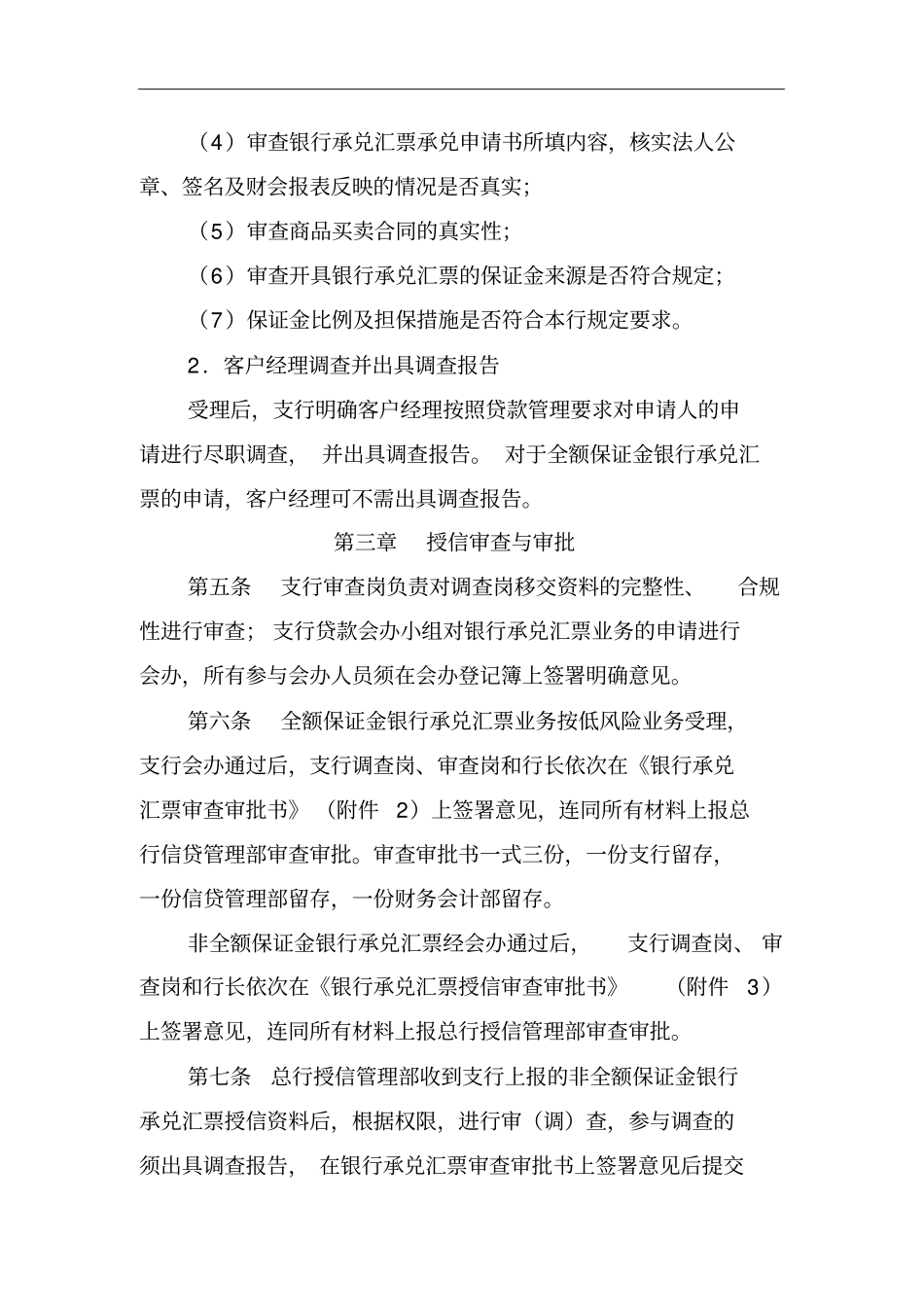 农村商业银行银行承兑汇票业务操作流程_第3页