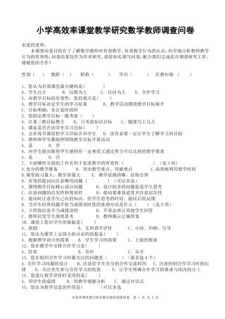 教师有效课堂调查问卷