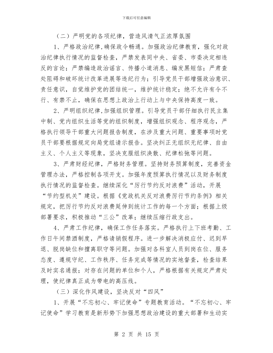 发改委党风廉政建设计划与发改委加强城市现代化建设安排汇编_第2页