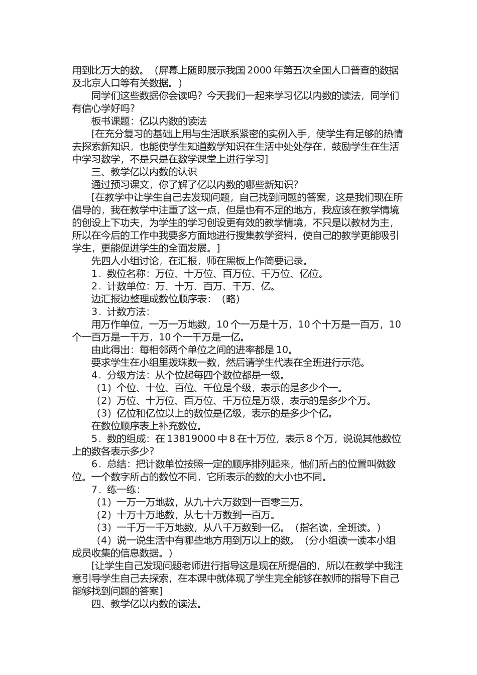 亿以内数的读法 (3)_第2页