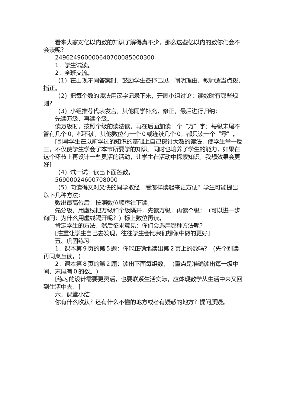 亿以内数的读法 (3)_第3页