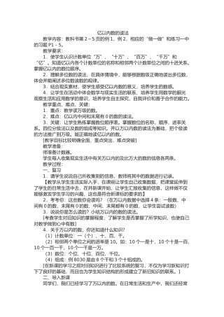 亿以内数的读法 (3)