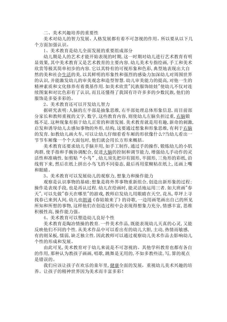 浅谈幼儿美术兴趣培养及其重要性_第2页