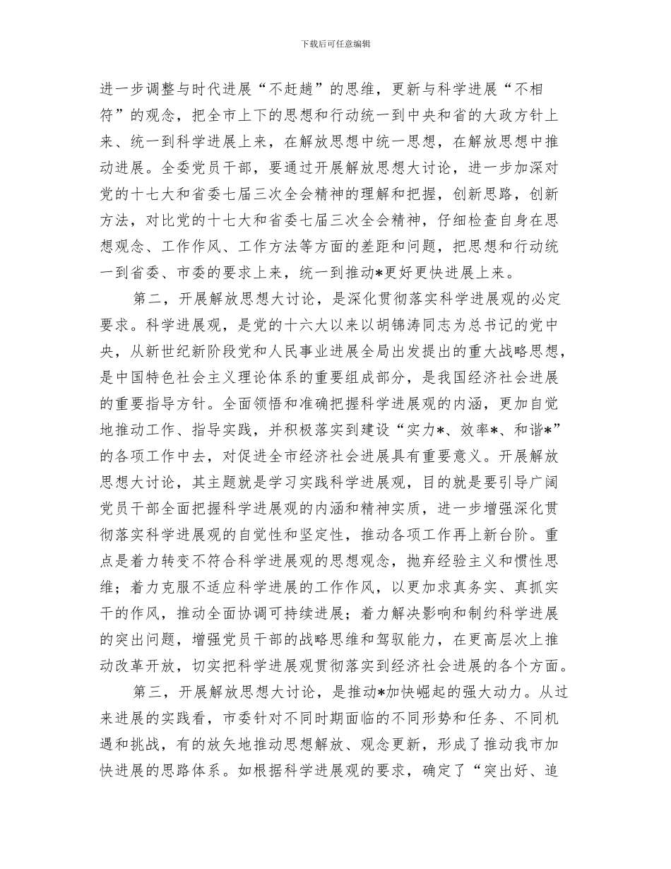 发改委副主任朱之鑫未得出经济全面过热结论与发改委开展解放思想大讨论动员大会讲话汇编_第3页