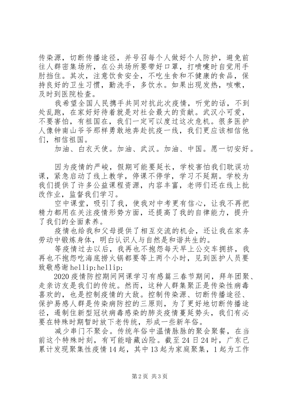 疫情防控期间网课学习有感_第2页