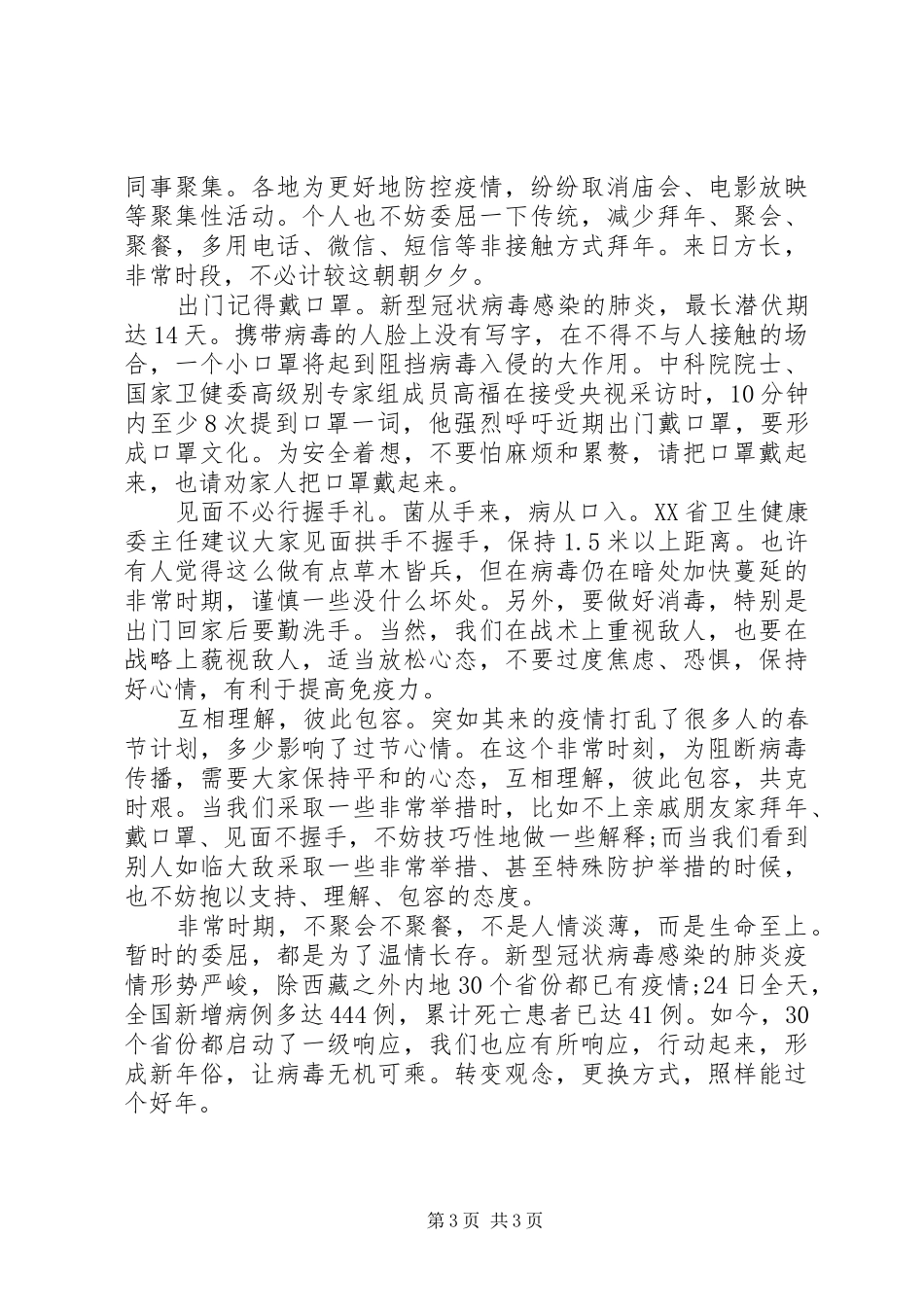 疫情防控期间网课学习有感_第3页