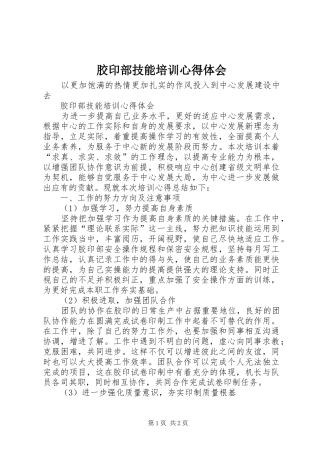 胶印部技能培训心得体会