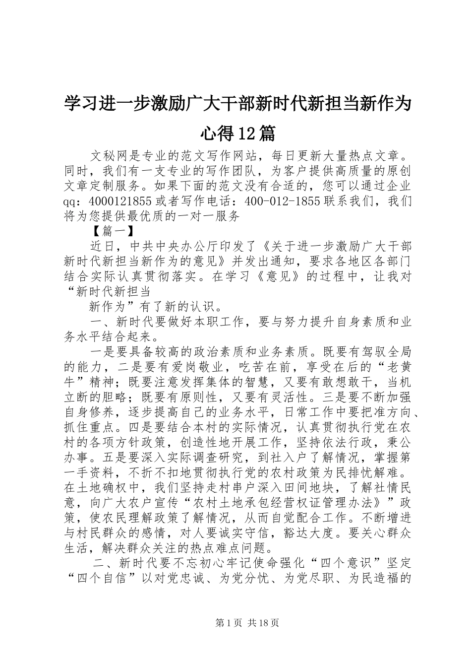 学习进一步激励广大干部新时代新担当新作为心得12篇_第1页