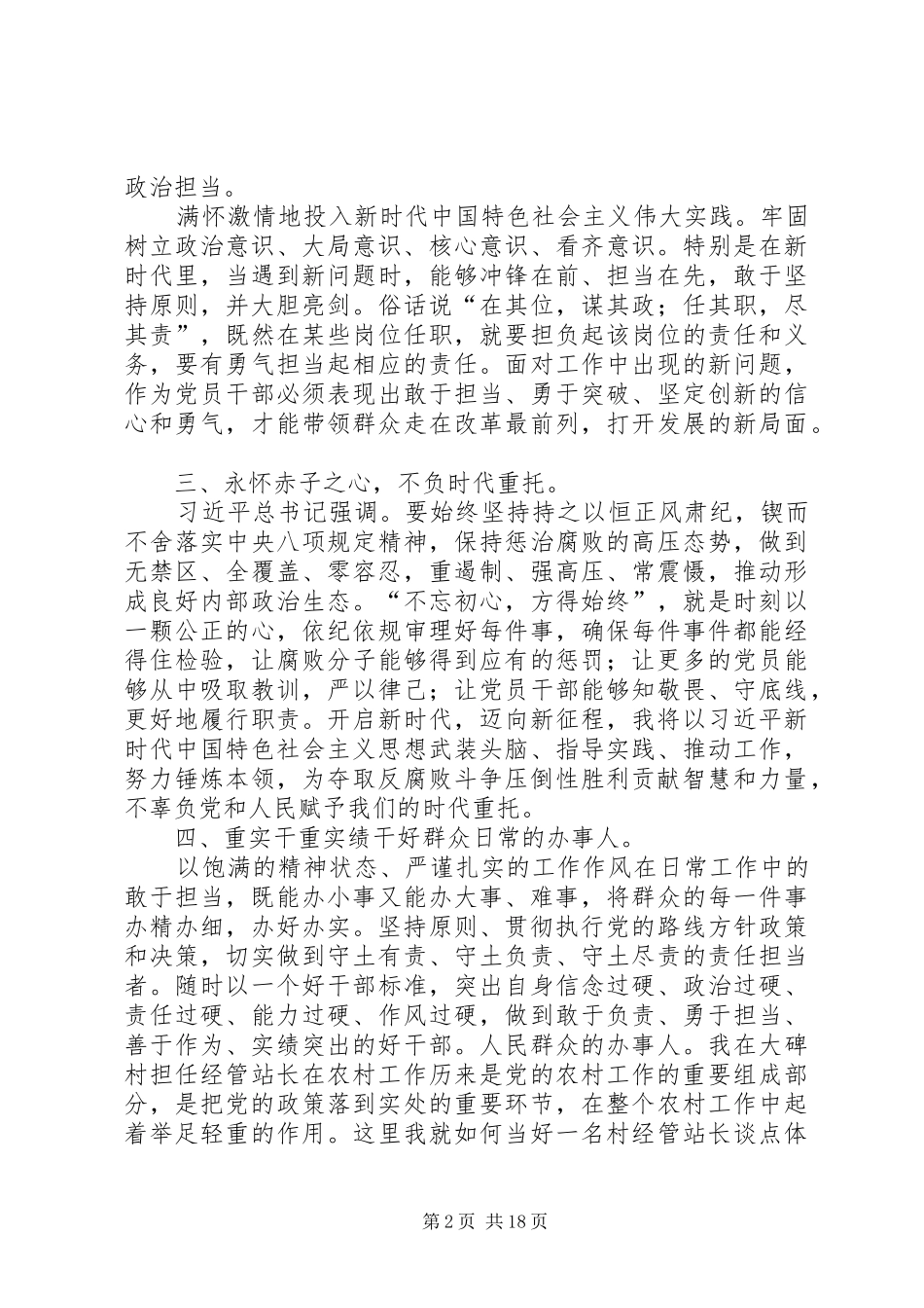 学习进一步激励广大干部新时代新担当新作为心得12篇_第2页