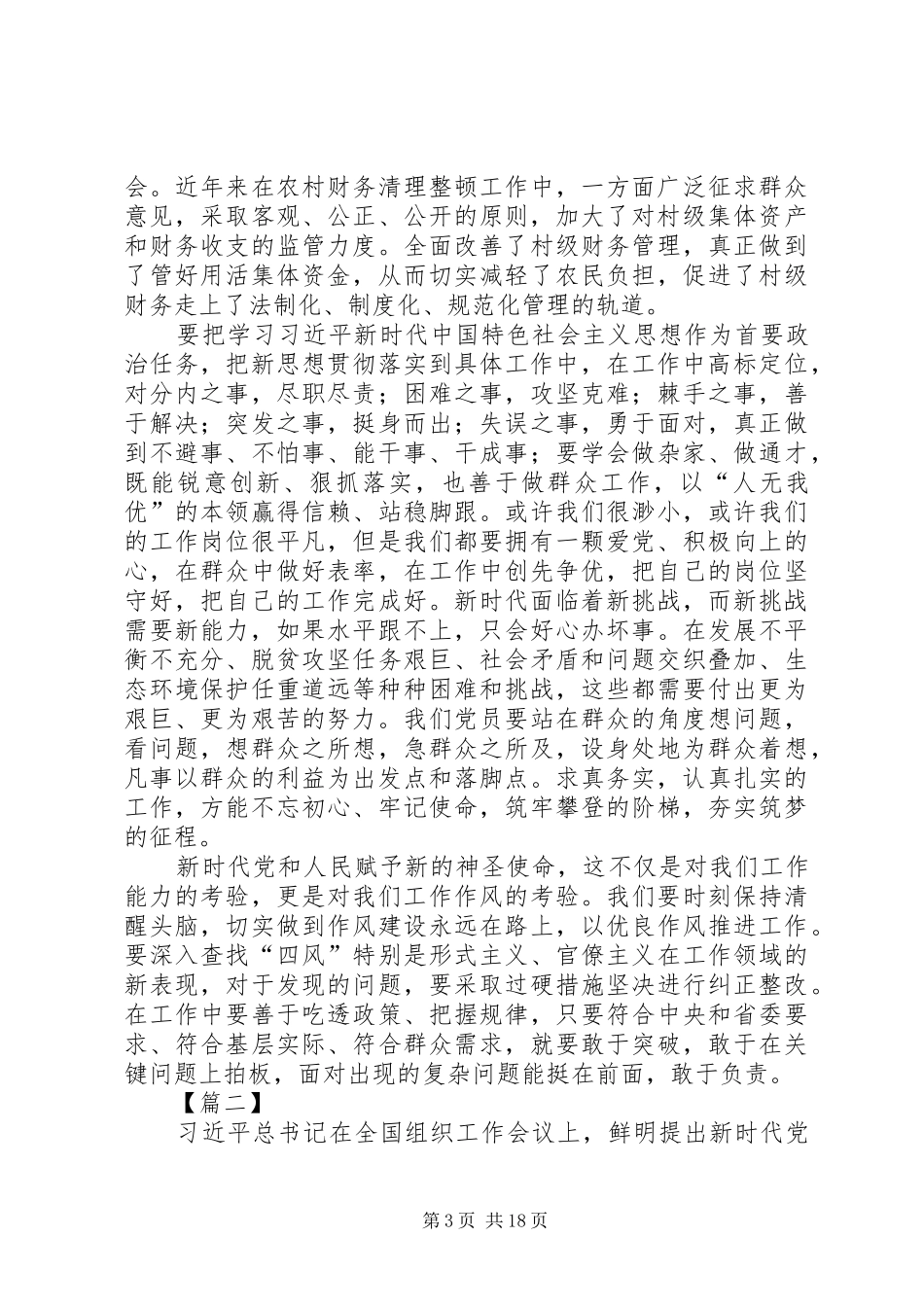 学习进一步激励广大干部新时代新担当新作为心得12篇_第3页