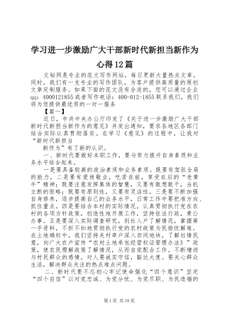 学习进一步激励广大干部新时代新担当新作为心得12篇