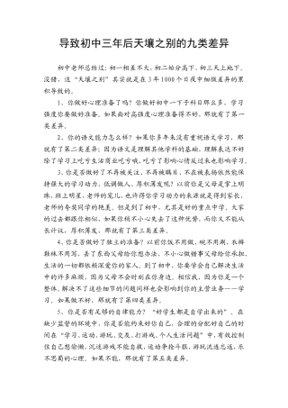 导致初中三年后天壤之别的九类差异