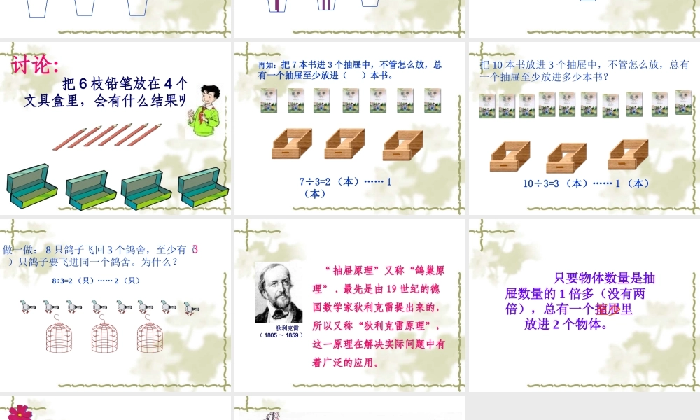 鸽巣问题王秀丽