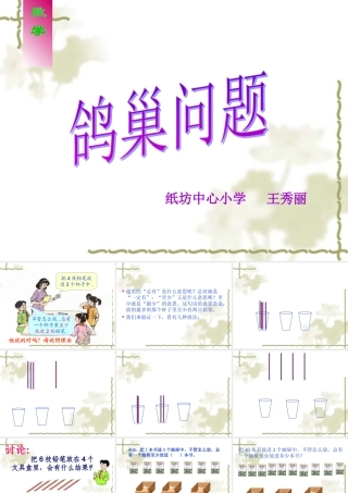 鸽巣问题王秀丽