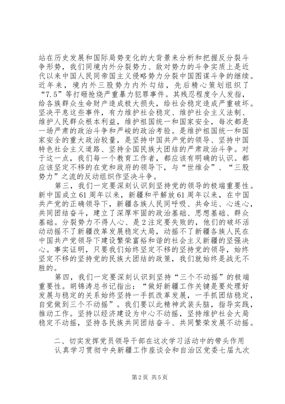 三项主题活动学习心得_第2页