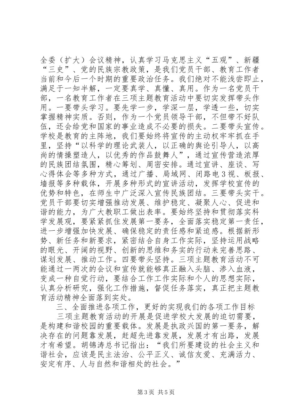 三项主题活动学习心得_第3页