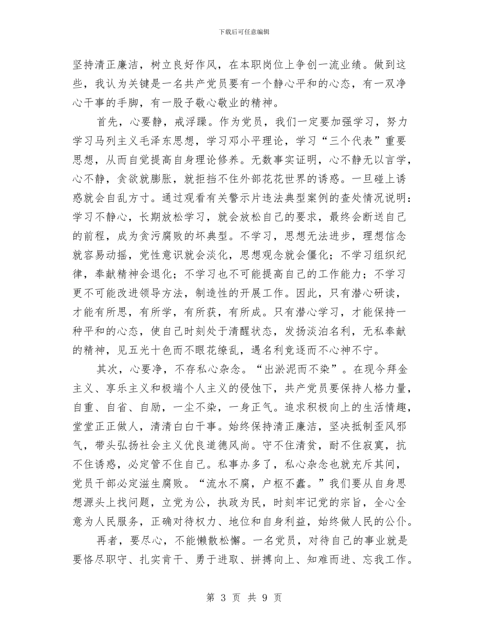 发改委加强作风建设心得体会与发改委加强作风建设领导讲话汇编_第3页