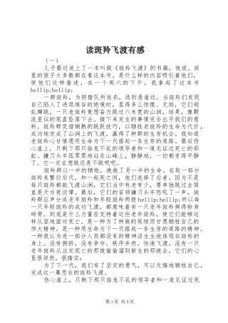 读斑羚飞渡有感