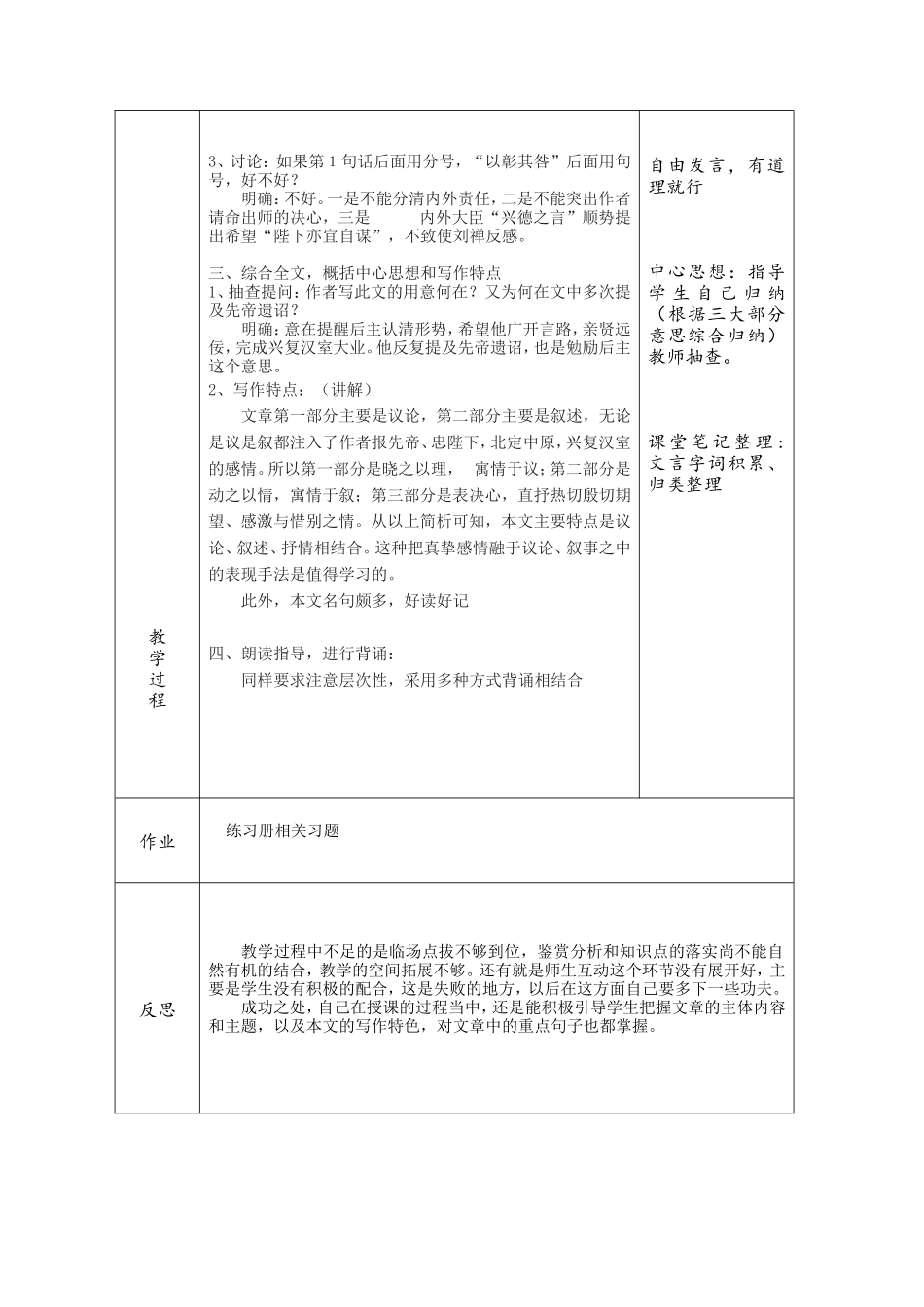 出师表第三课时_第2页