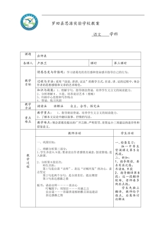 出师表第三课时