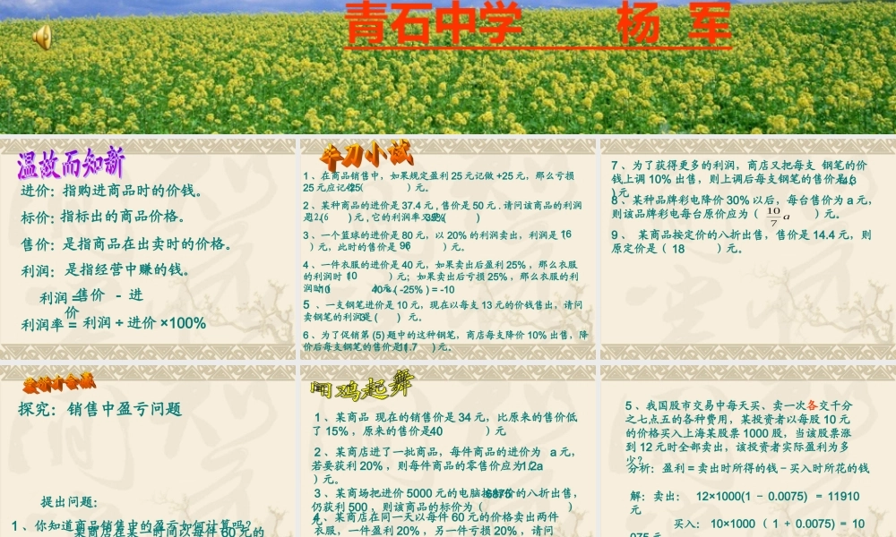 新人教版七年级上再探实际问题与一元一次方程——盈亏问题课件