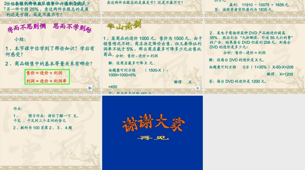 新人教版七年级上再探实际问题与一元一次方程——盈亏问题课件