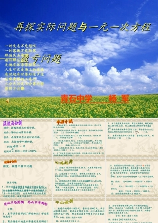 新人教版七年级上再探实际问题与一元一次方程——盈亏问题课件