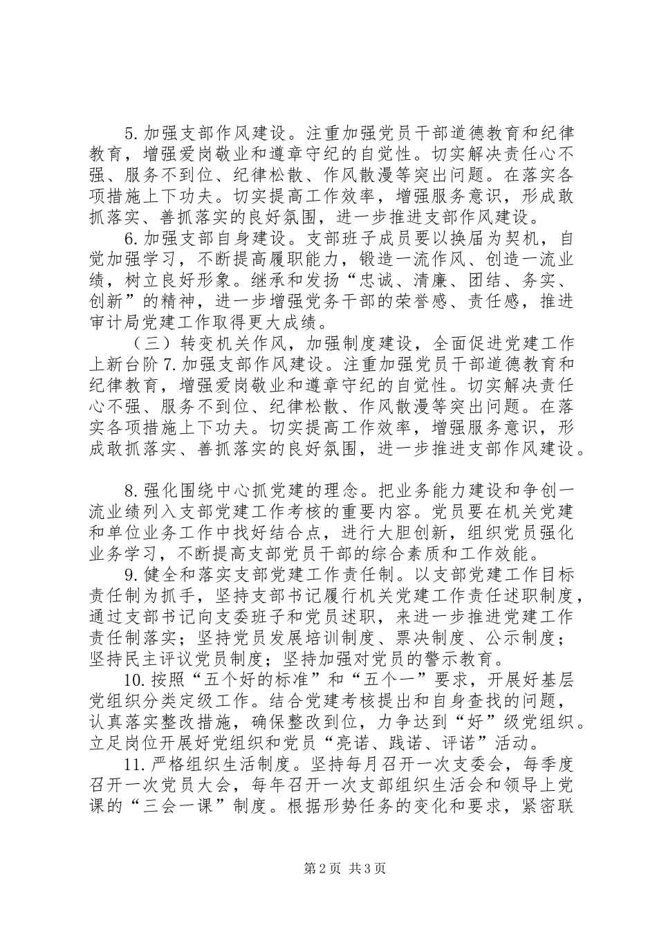 审计局年度机关党建工作计划 _第2页