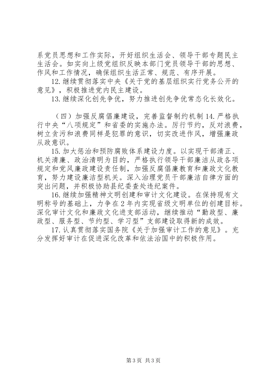 审计局年度机关党建工作计划 _第3页