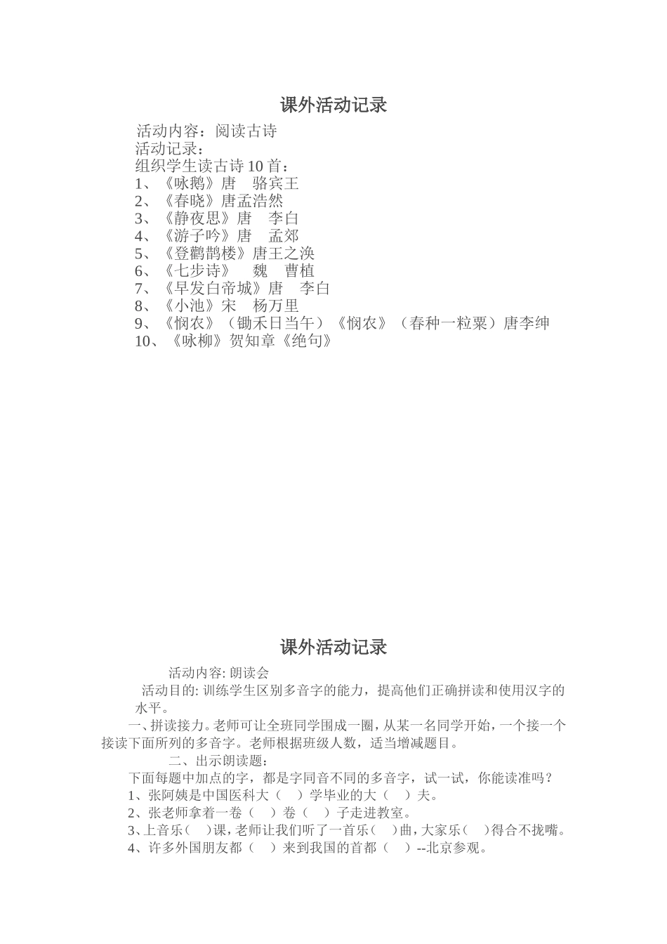 课外活动记录_第1页