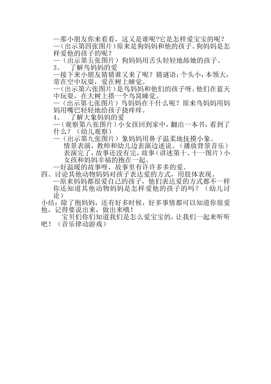 小班语言《妈妈抱抱我》_第2页