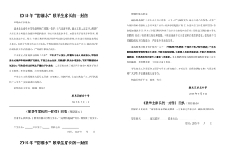 2015年防溺水致学生家长一封信