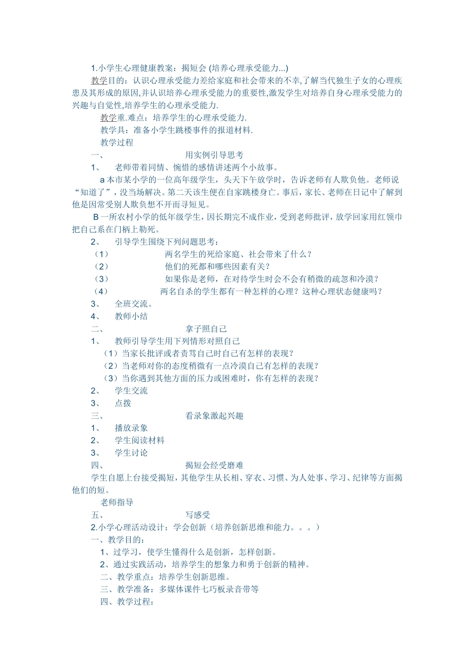 小学生心理健康教案_第1页